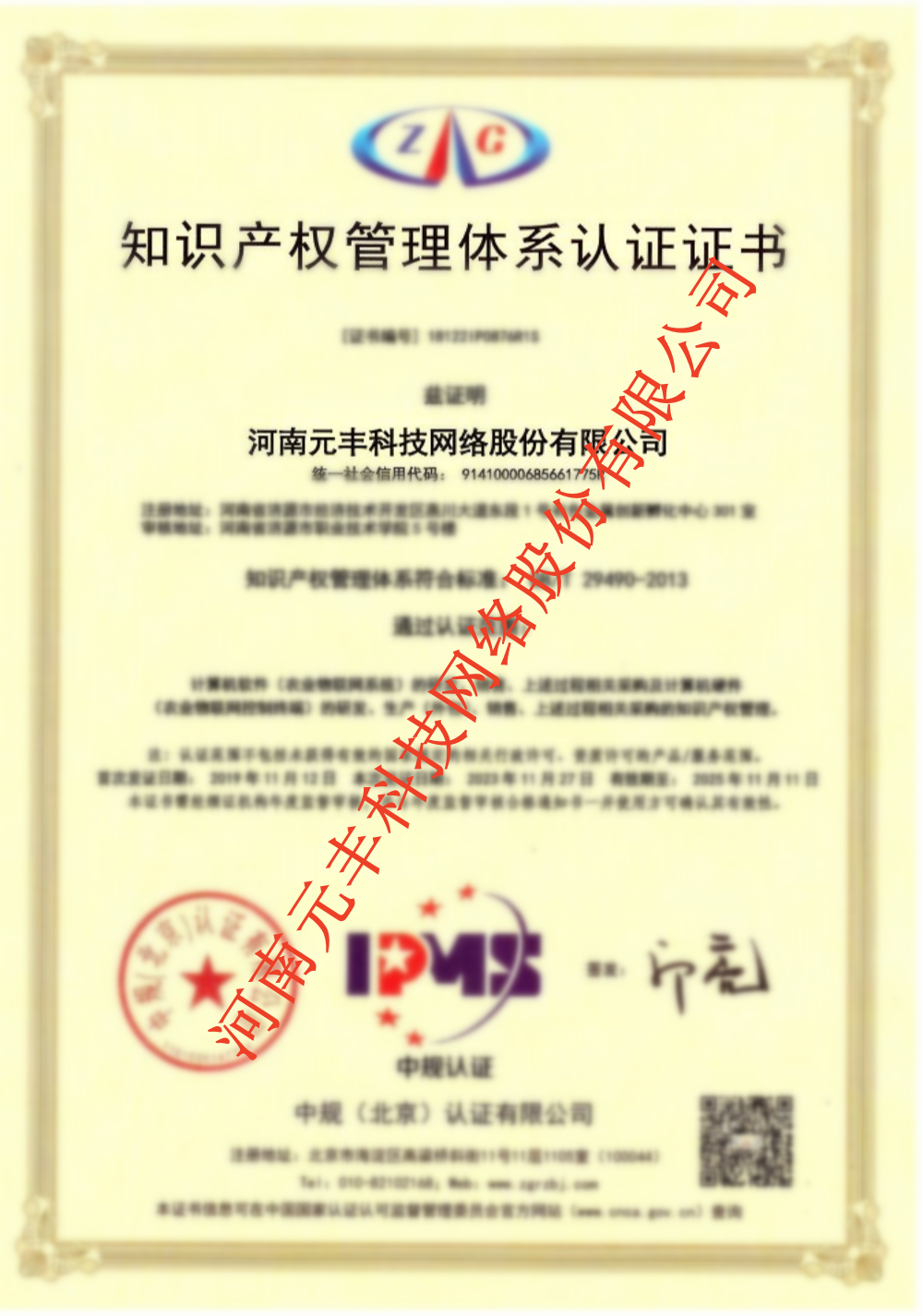 知識產(chǎn)權管理體系認證