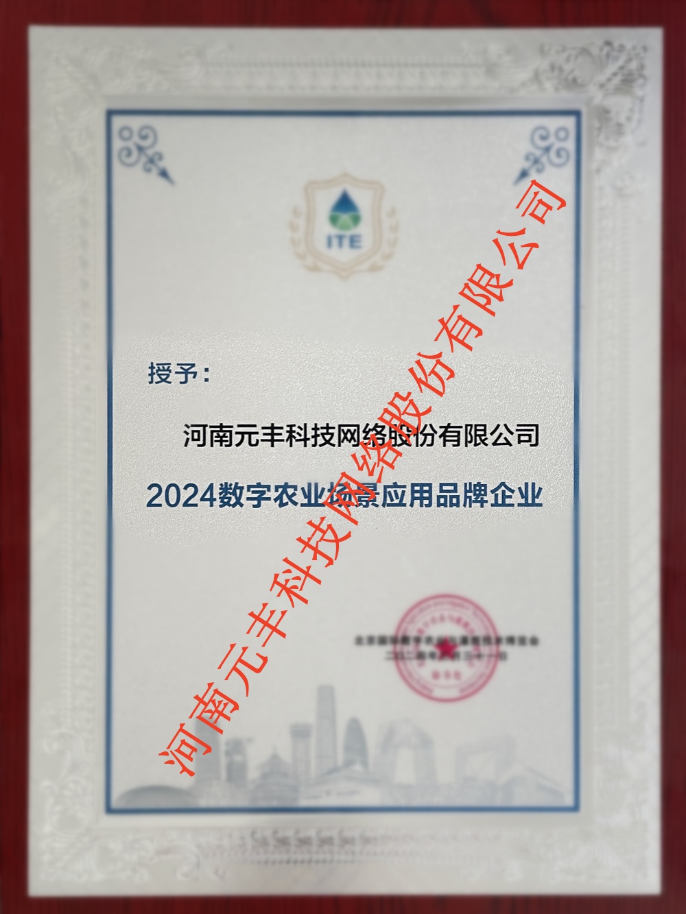 2024數(shù)字農(nóng)業(yè)場景應用品牌企業(yè)